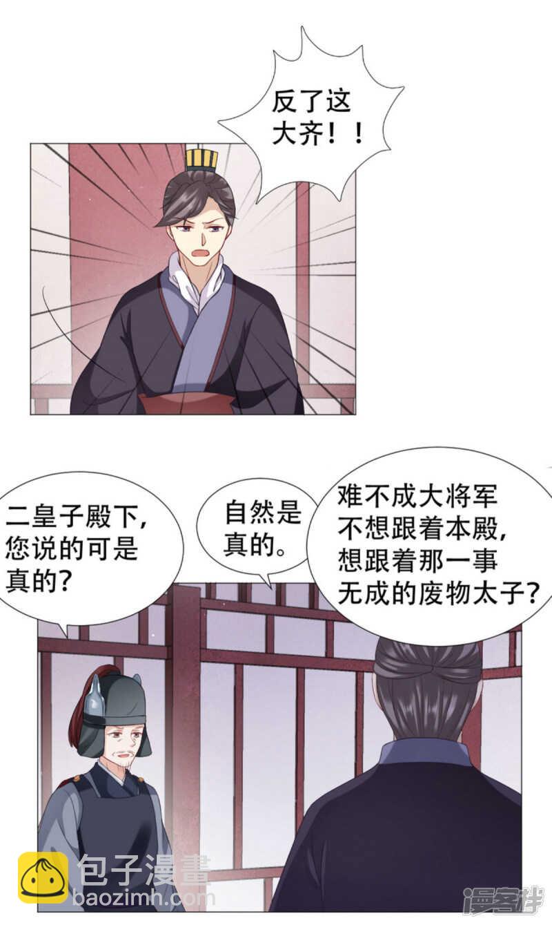 🍶穿越之太子妃威武 宝贝，你是我的福星 第18页