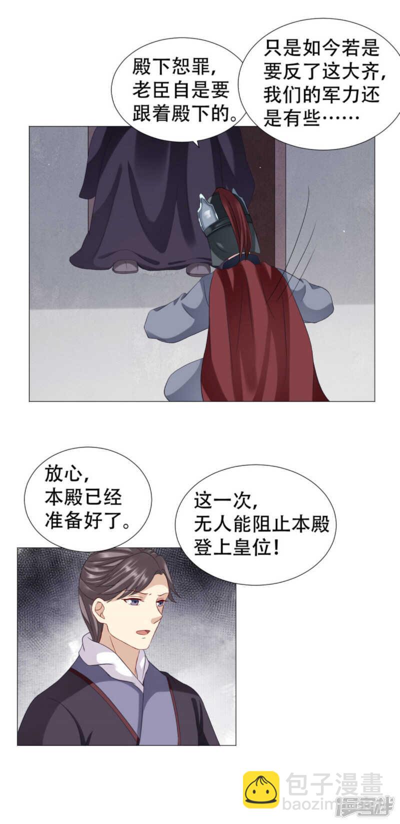 🍶穿越之太子妃威武 宝贝，你是我的福星 第19页