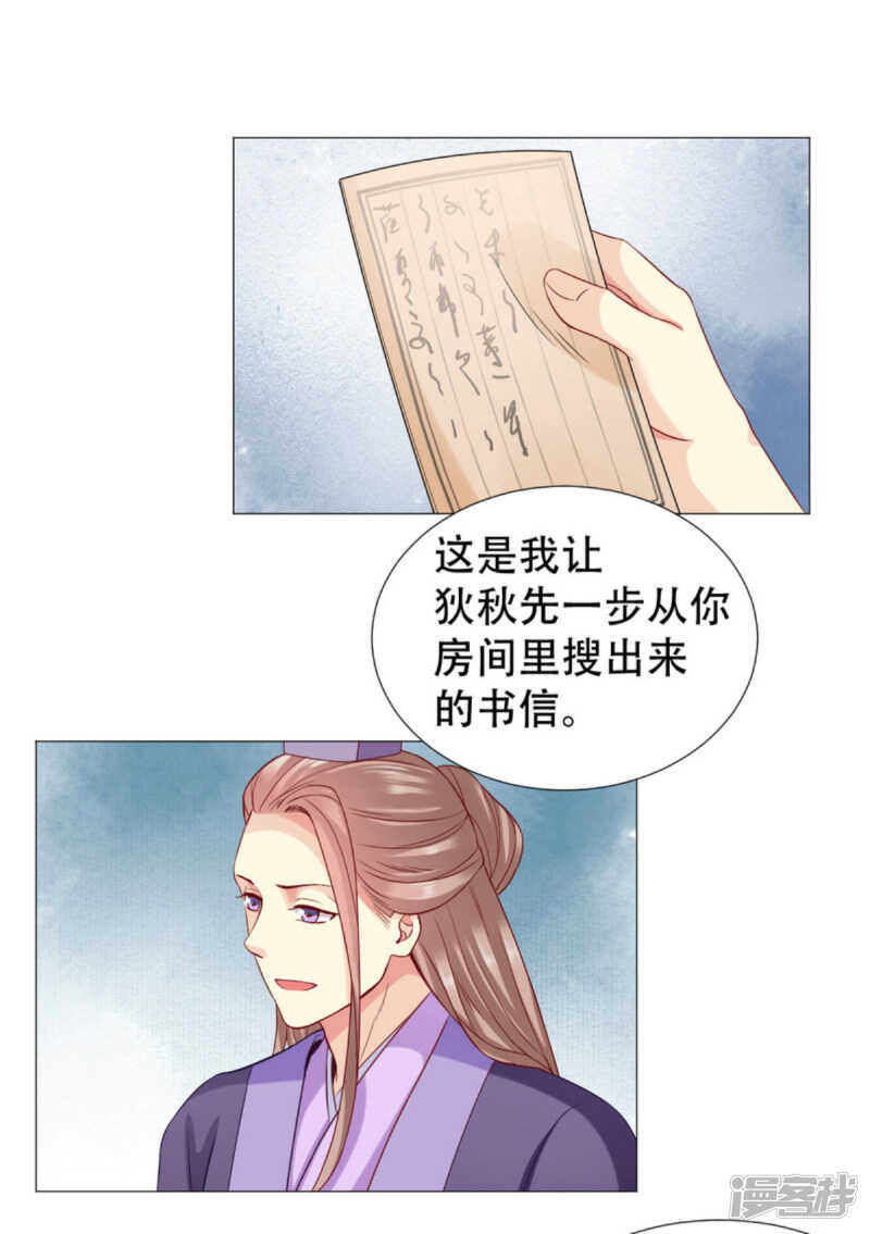 🍶穿越之太子妃威武 宝贝，你是我的福星 第20页