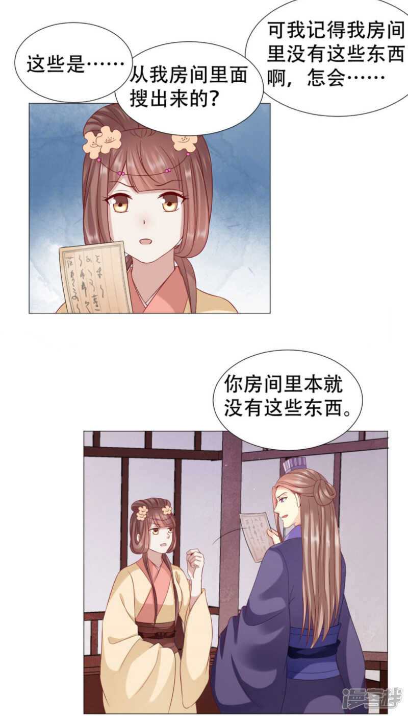 🍶穿越之太子妃威武 宝贝，你是我的福星 第21页