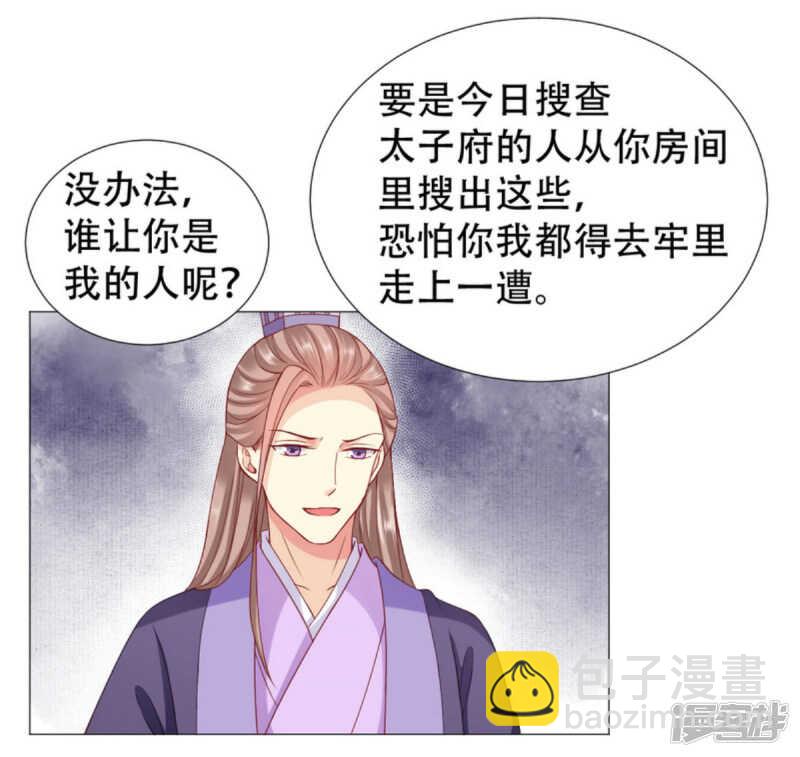🍶穿越之太子妃威武 宝贝，你是我的福星 第24页