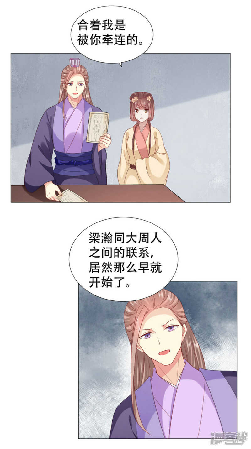 🍶穿越之太子妃威武 宝贝，你是我的福星 第25页
