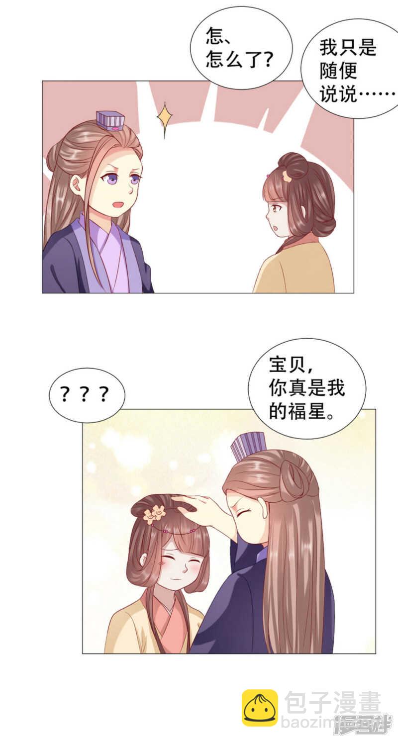 🍶穿越之太子妃威武 宝贝，你是我的福星 第27页