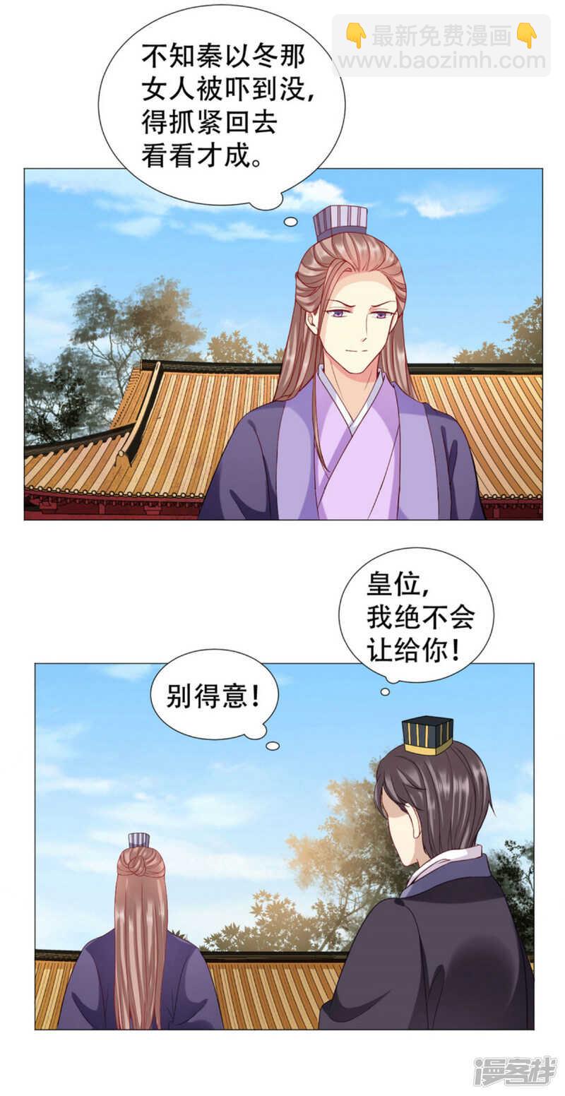 🍶穿越之太子妃威武 宝贝，你是我的福星 第6页