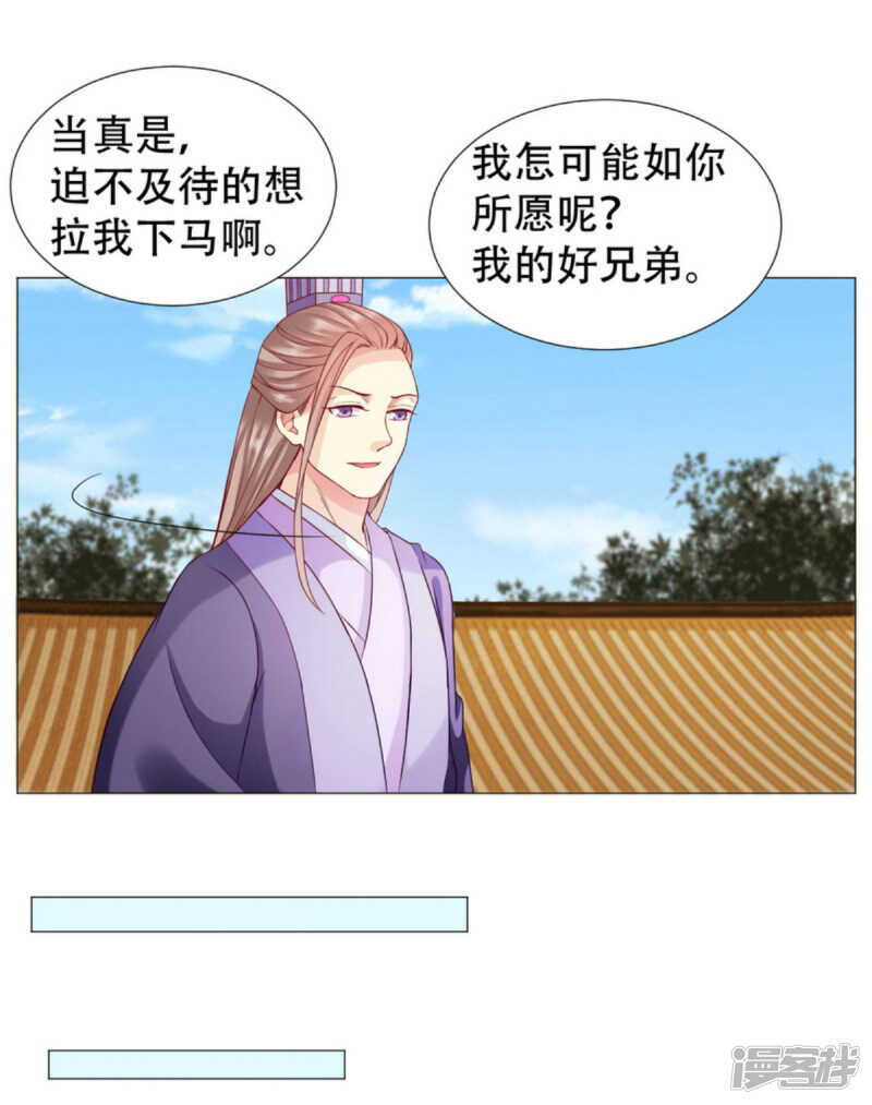 🍶穿越之太子妃威武 宝贝，你是我的福星 第8页