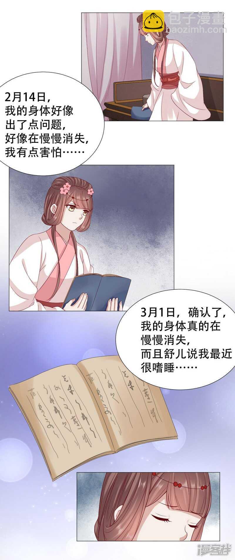 🍶穿越之太子妃威武 太子妃得了重病 第17页