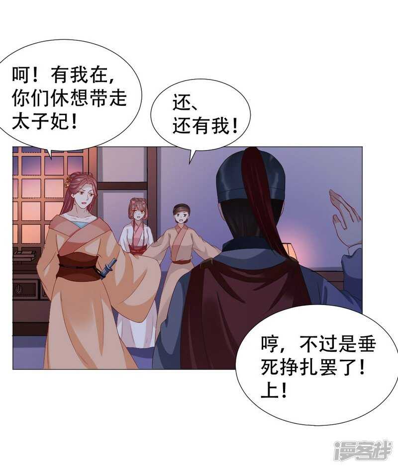 🍶穿越之太子妃威武 回去还是留下？ 第10页