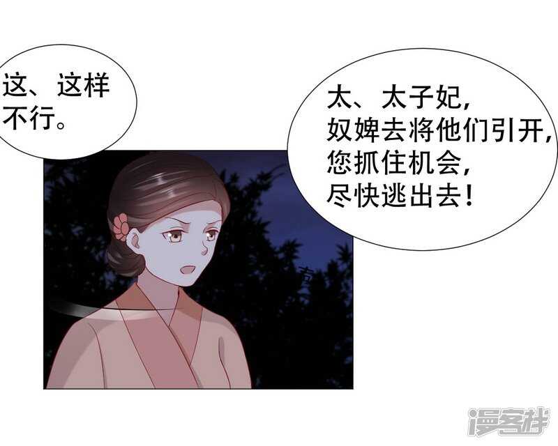 🍶穿越之太子妃威武 回去还是留下？ 第22页
