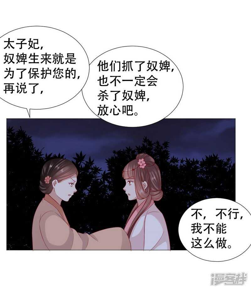 🍶穿越之太子妃威武 回去还是留下？ 第23页