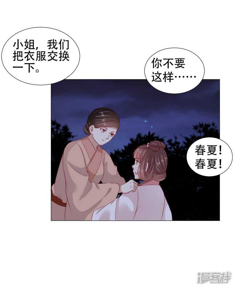 🍶穿越之太子妃威武 回去还是留下？ 第24页