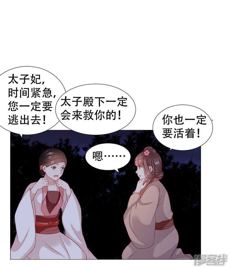 🍶穿越之太子妃威武 回去还是留下？ 第25页