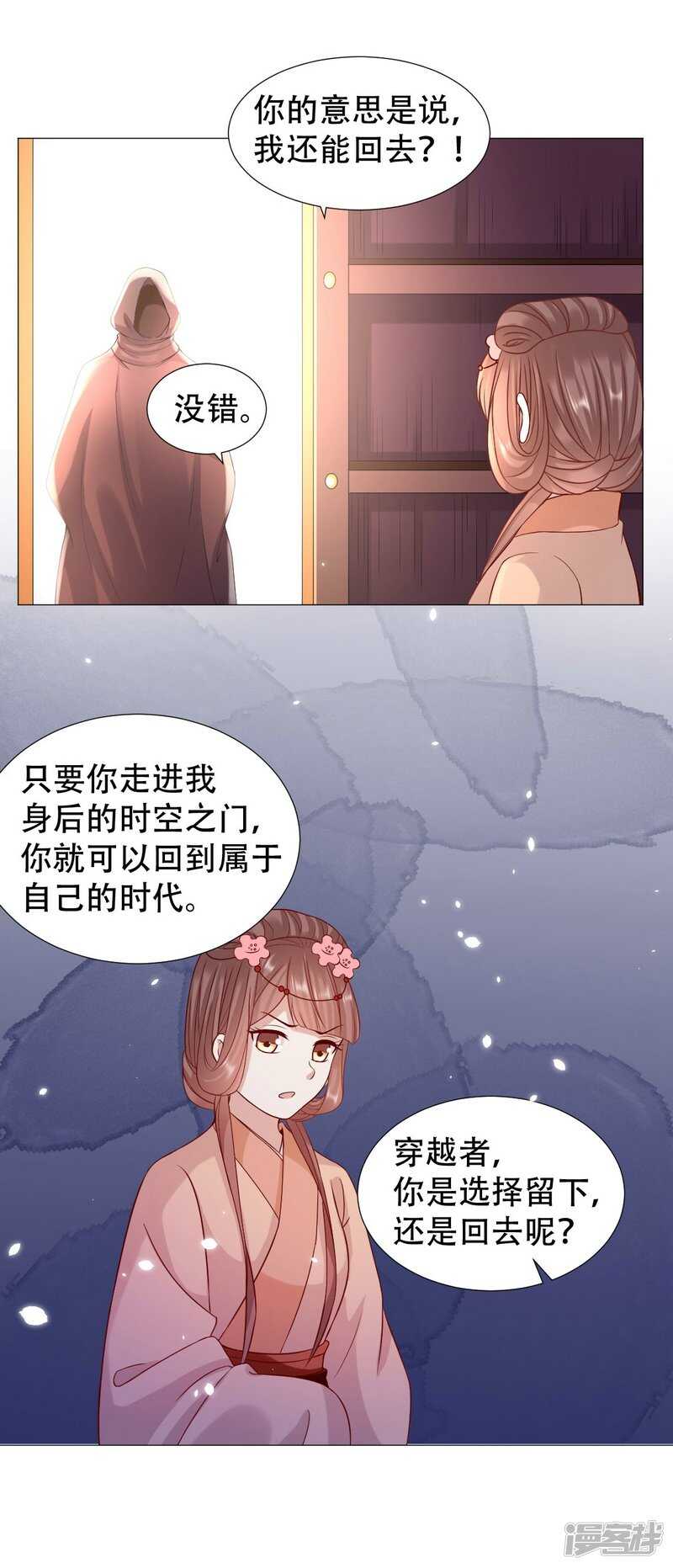 🍶穿越之太子妃威武 回去还是留下？ 第37页