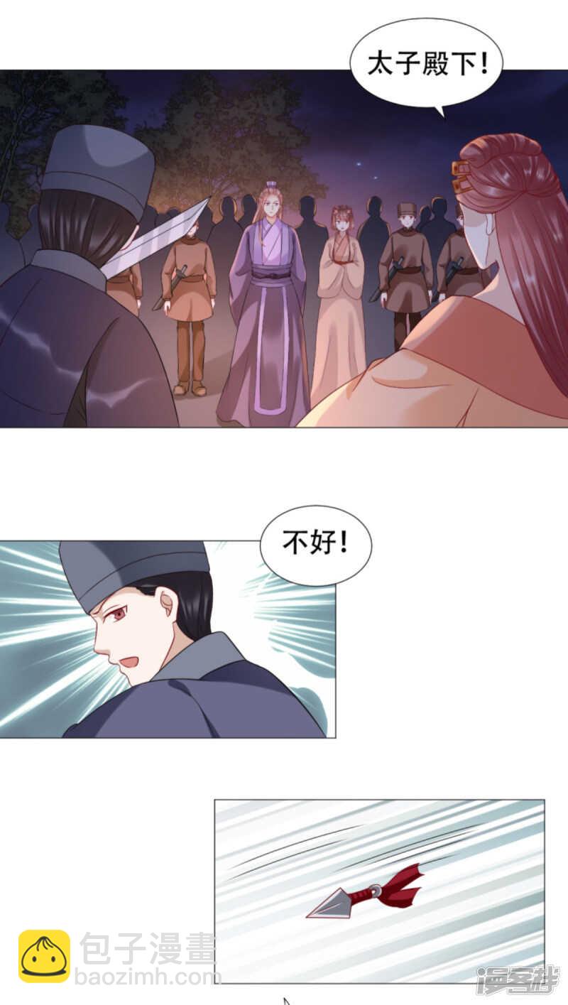 🍶穿越之太子妃威武 野外扑倒 第4页