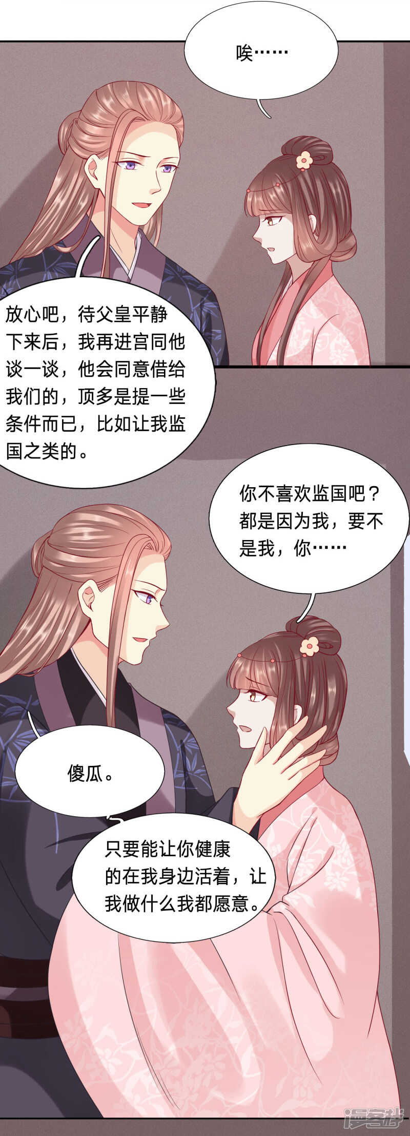 🍶穿越之太子妃威武 为你，我什么都愿意 第21页