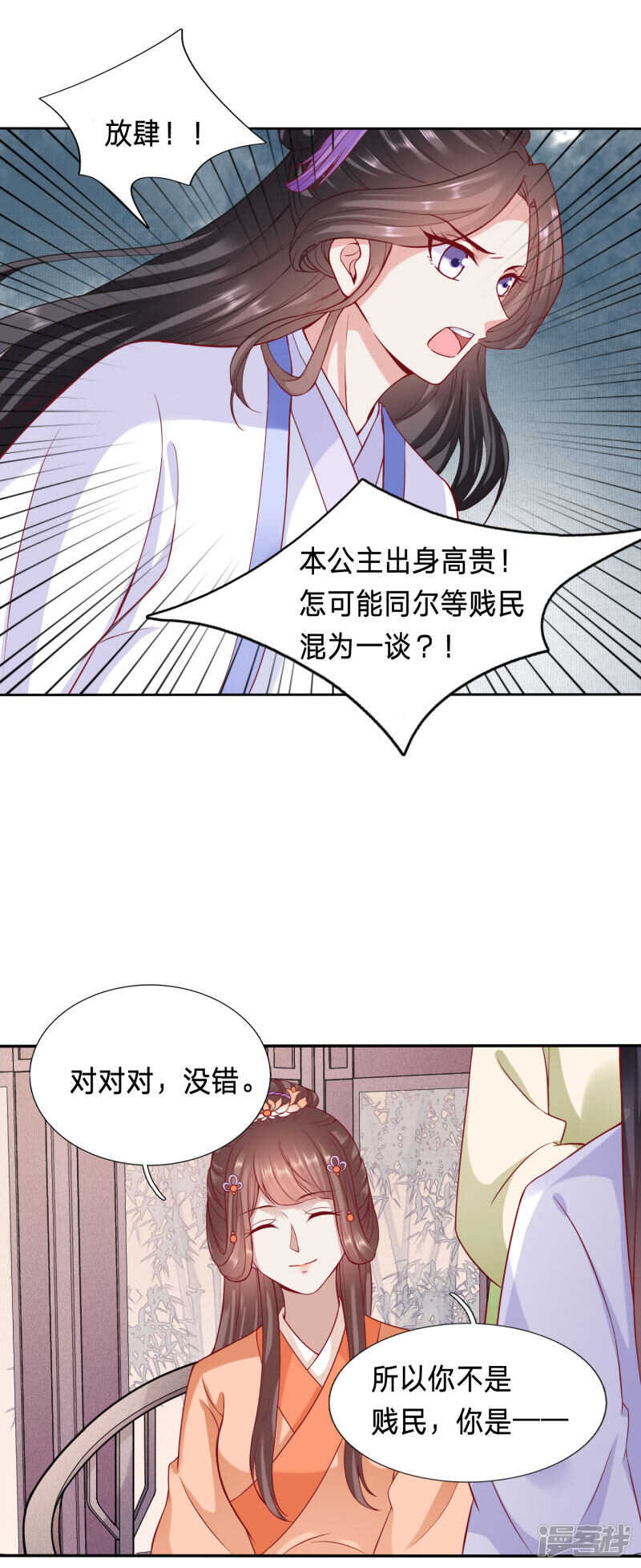 🍶穿越之太子妃威武 恶毒公主鞭打太子妃 第10页