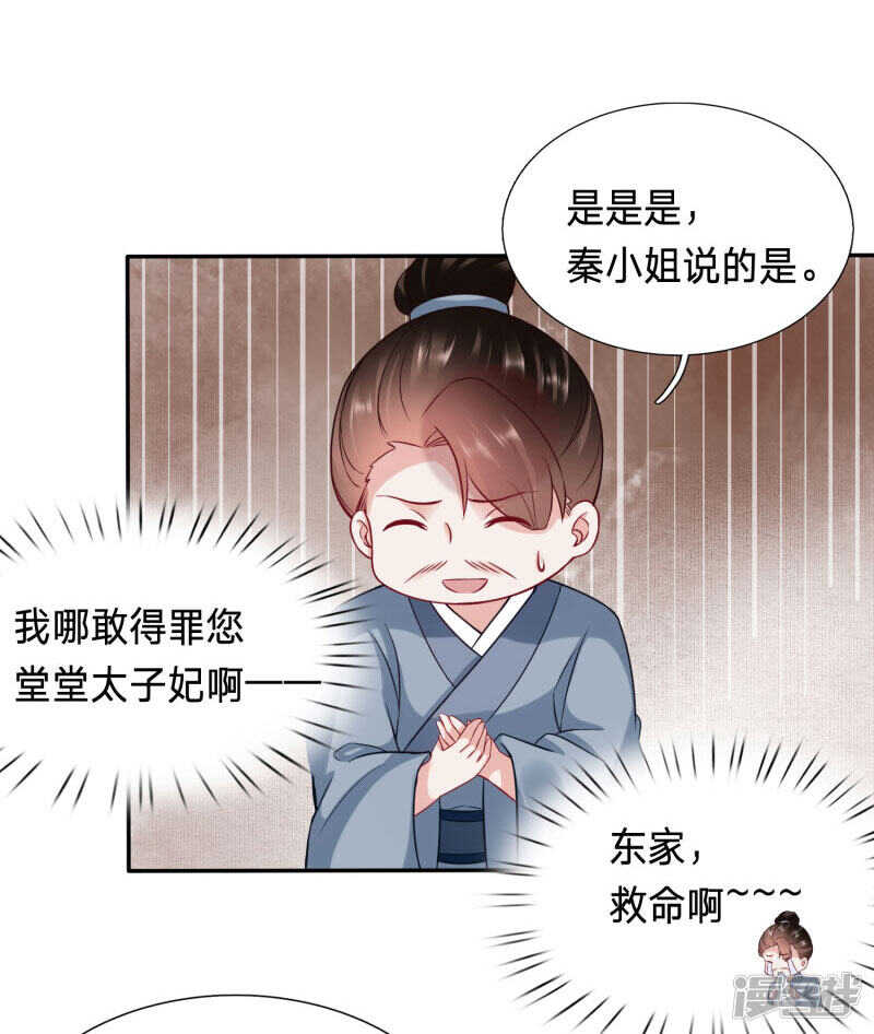 🍶穿越之太子妃威武 恶毒公主鞭打太子妃 第7页