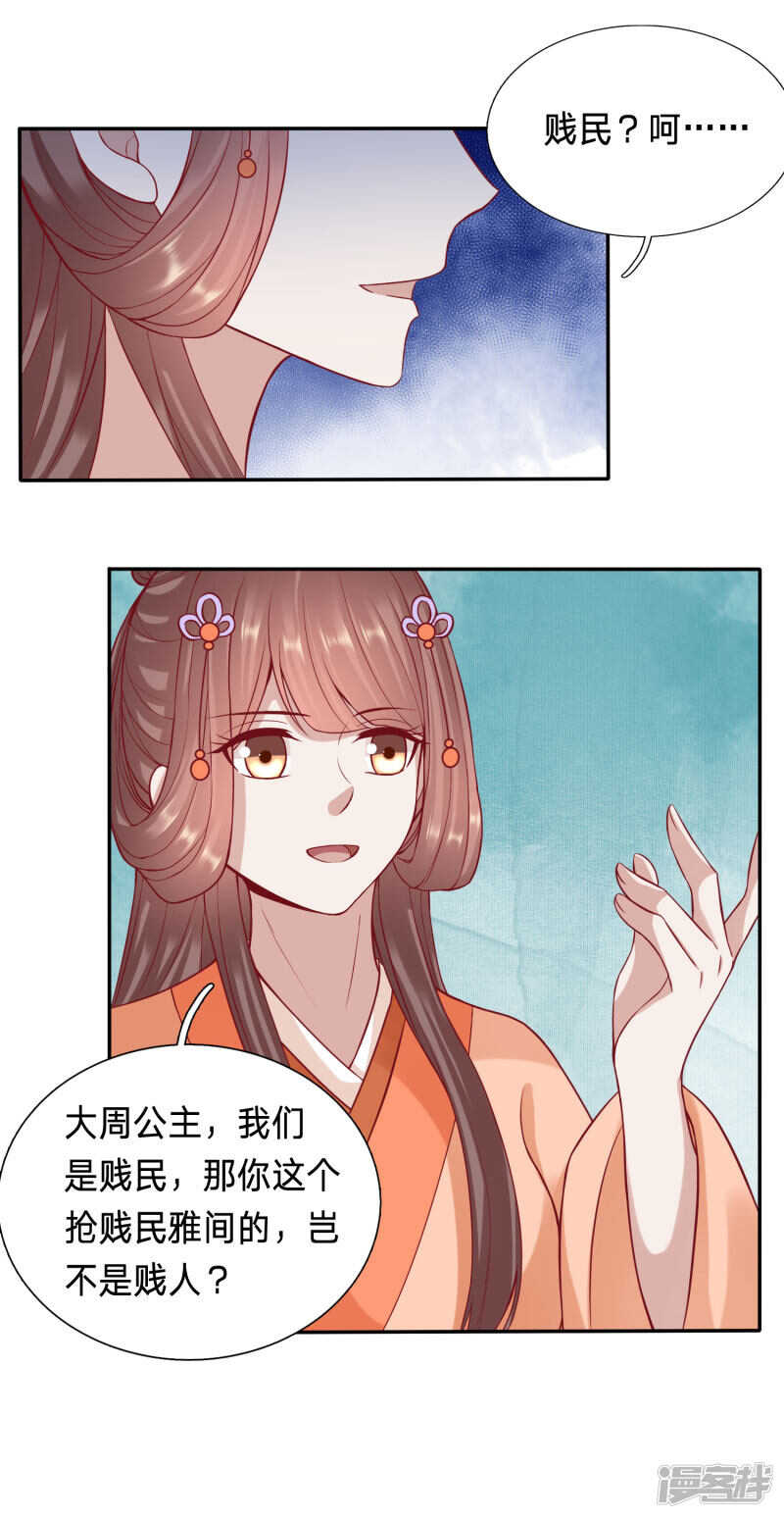 🍶穿越之太子妃威武 恶毒公主鞭打太子妃 第9页