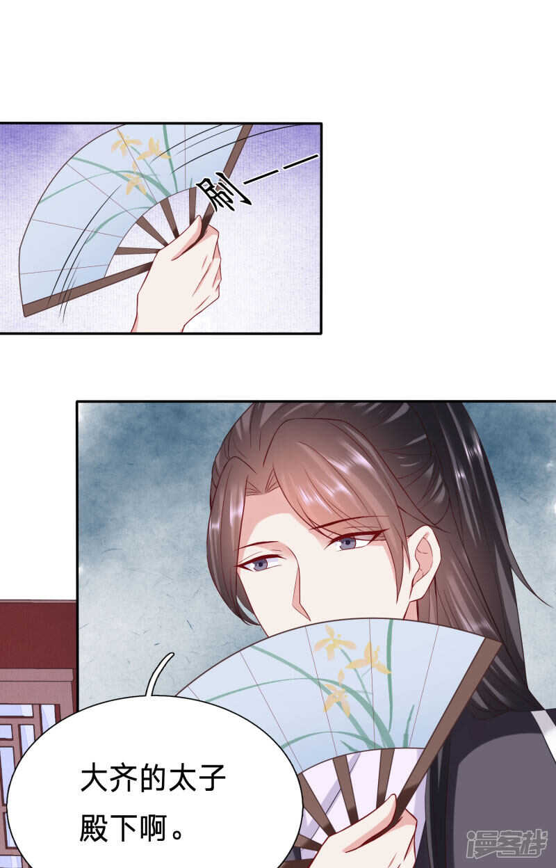 🍶穿越之太子妃威武 大齐太子我要定了 第20页