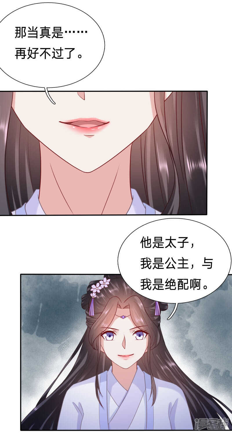 🍶穿越之太子妃威武 大齐太子我要定了 第22页