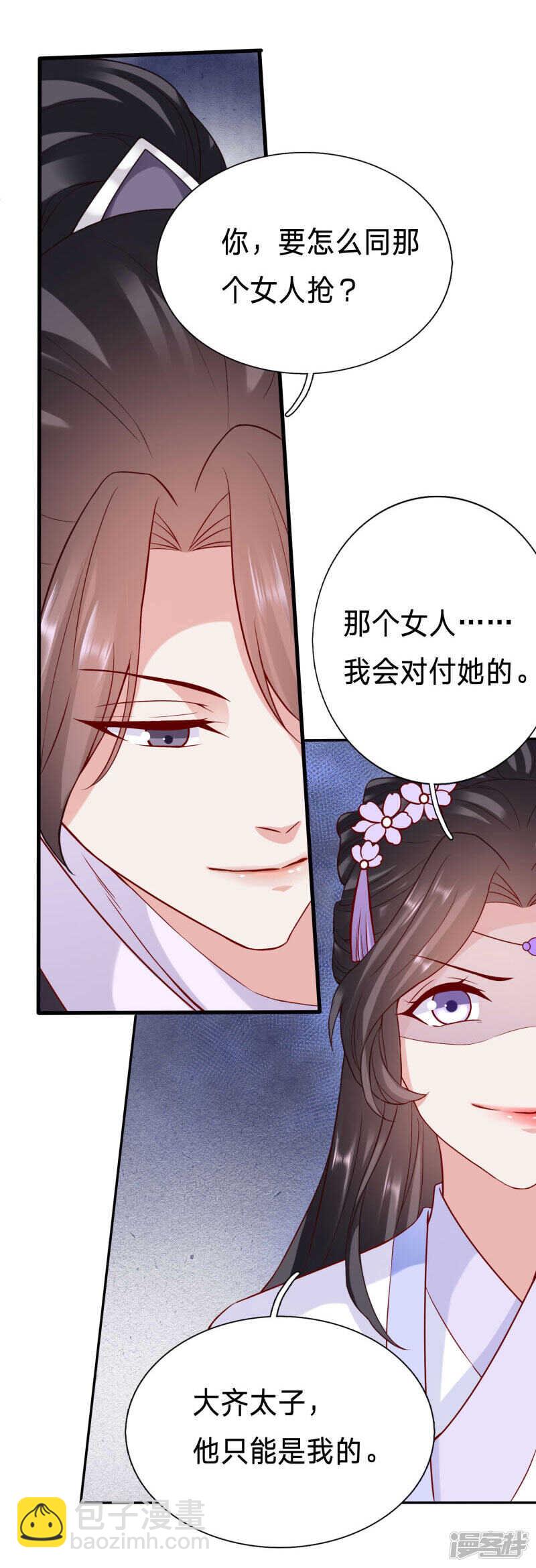 🍶穿越之太子妃威武 大齐太子我要定了 第24页