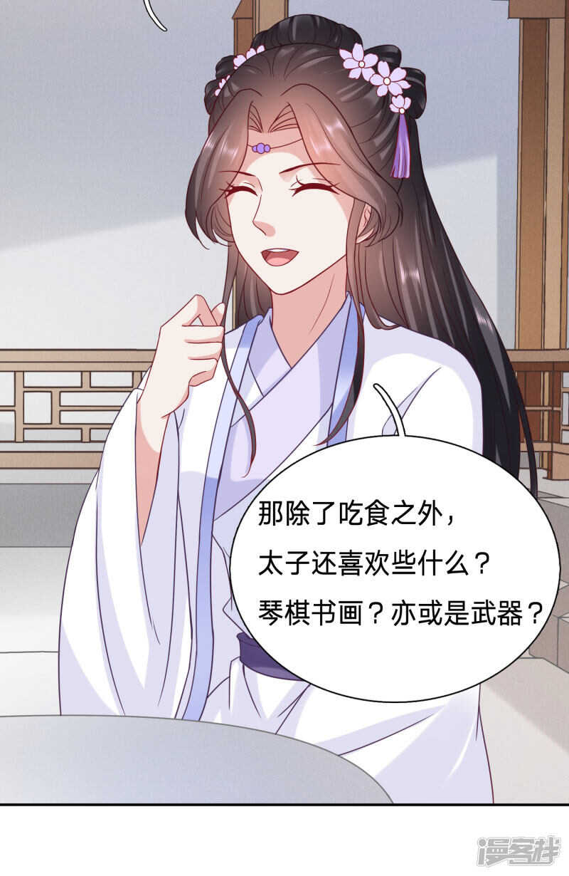 🍶穿越之太子妃威武 送走绿茶又来白莲 第11页