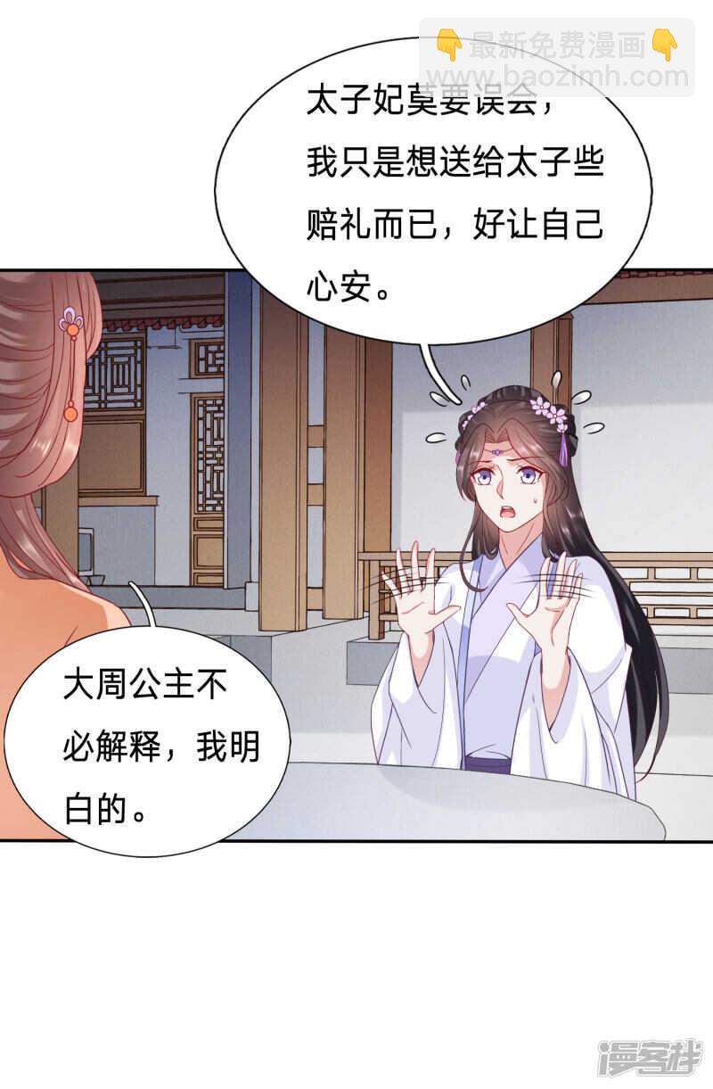 🍶穿越之太子妃威武 送走绿茶又来白莲 第12页