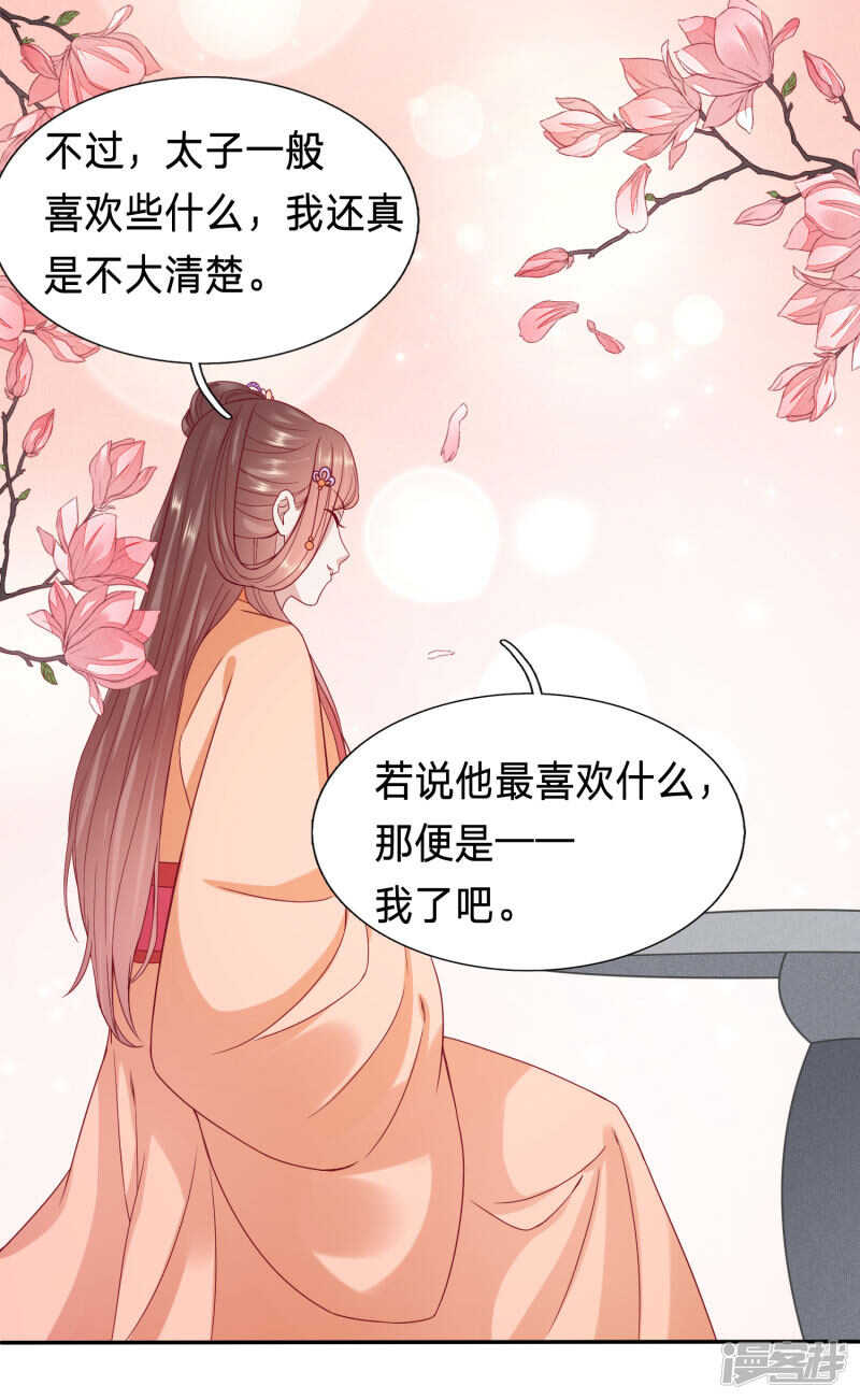 🍶穿越之太子妃威武 送走绿茶又来白莲 第13页