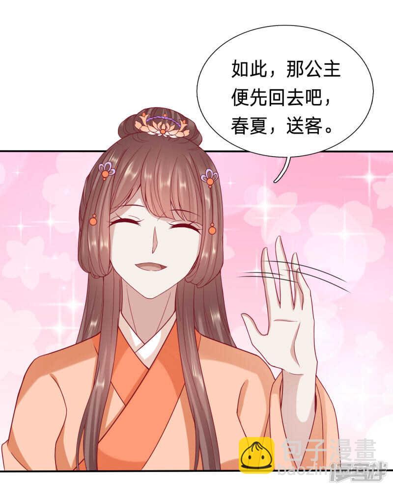 🍶穿越之太子妃威武 送走绿茶又来白莲 第15页