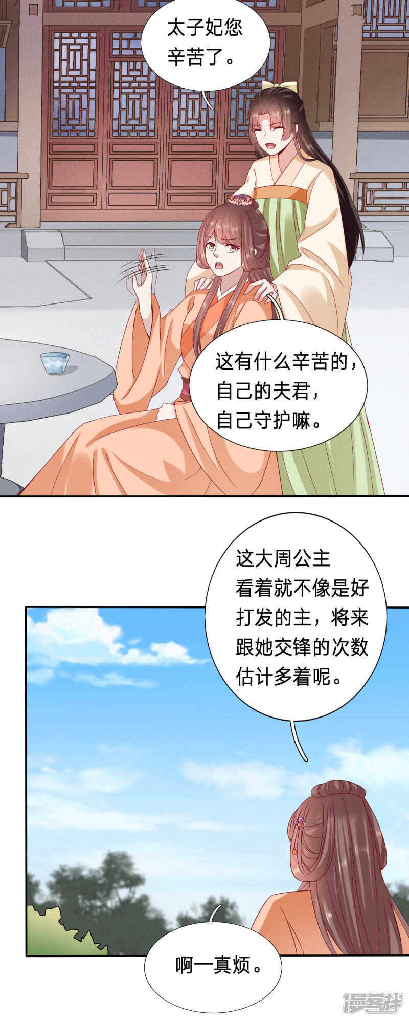 🍶穿越之太子妃威武 送走绿茶又来白莲 第19页