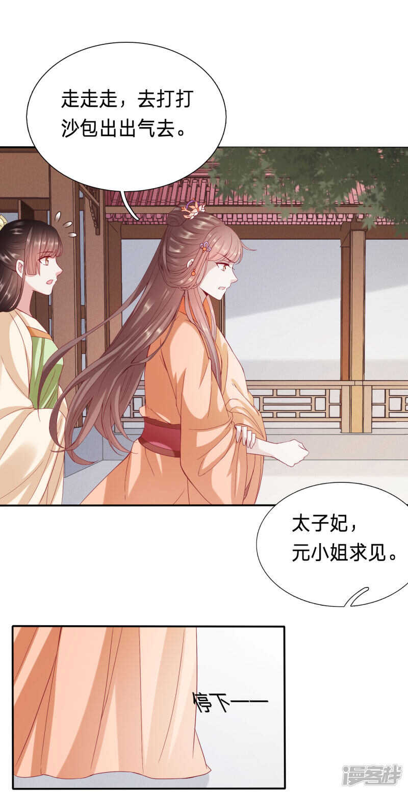 🍶穿越之太子妃威武 送走绿茶又来白莲 第20页