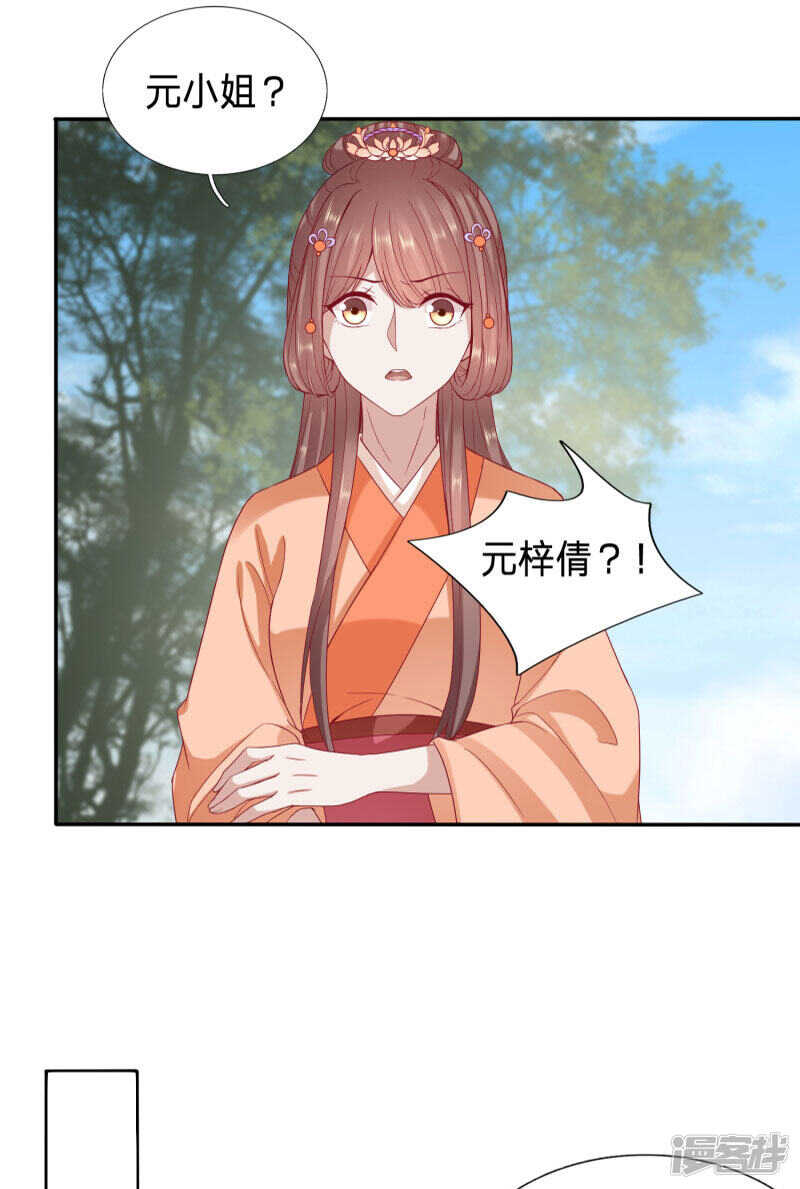 🍶穿越之太子妃威武 送走绿茶又来白莲 第21页