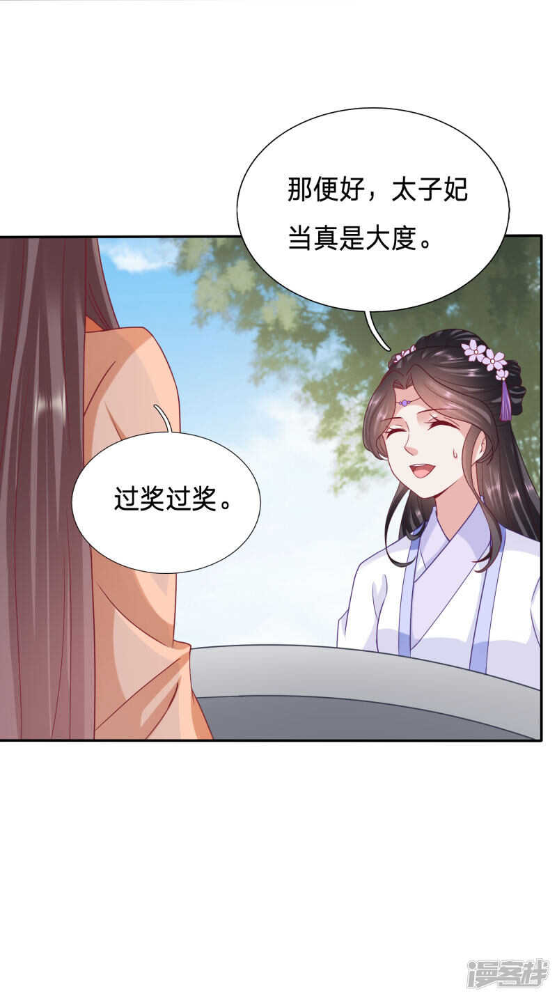 🍶穿越之太子妃威武 送走绿茶又来白莲 第4页