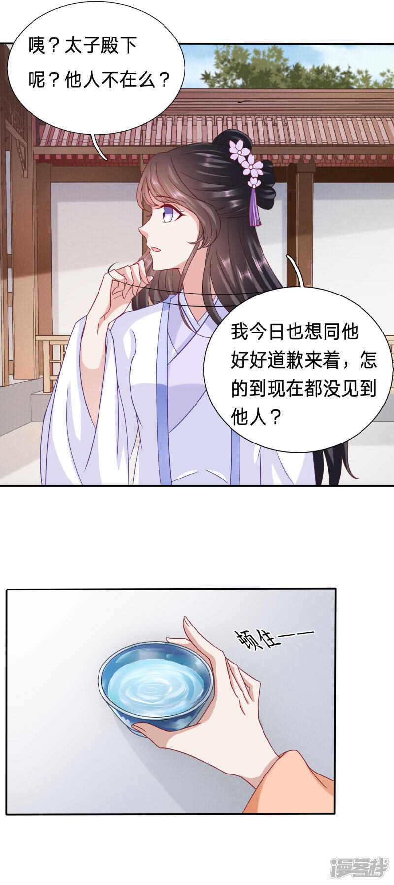 🍶穿越之太子妃威武 送走绿茶又来白莲 第5页