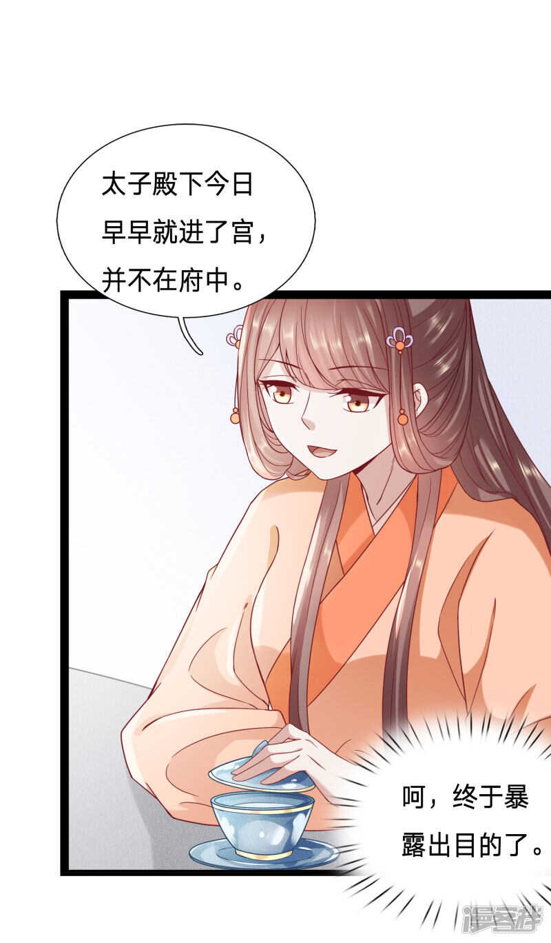 🍶穿越之太子妃威武 送走绿茶又来白莲 第6页