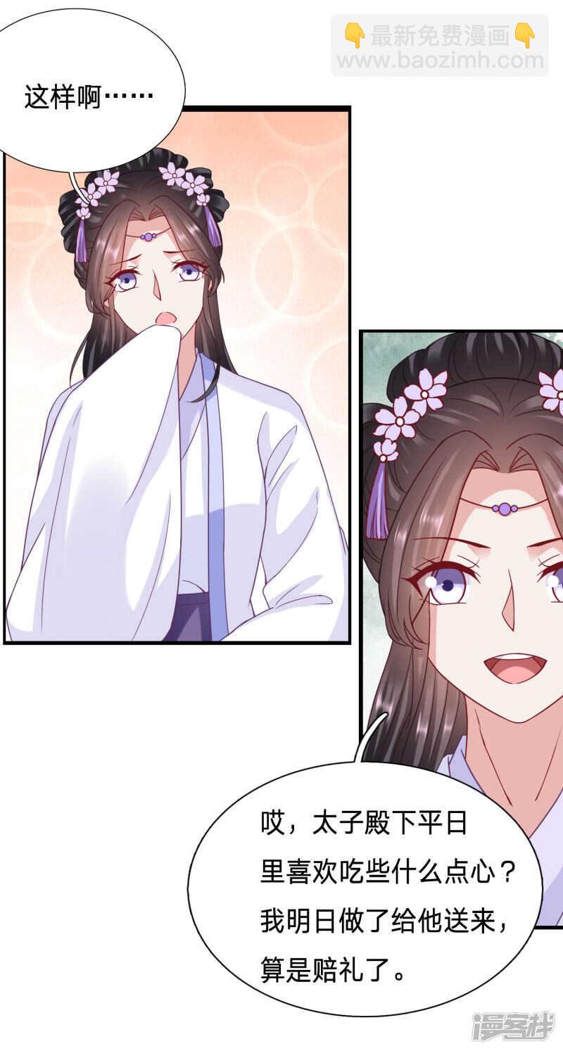 🍶穿越之太子妃威武 送走绿茶又来白莲 第7页