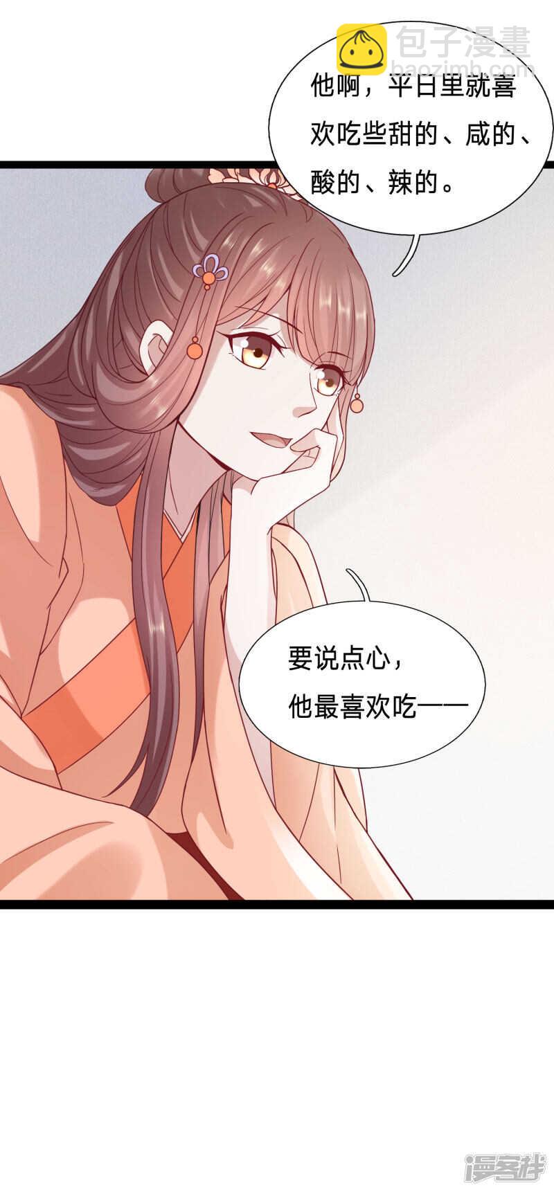 🍶穿越之太子妃威武 送走绿茶又来白莲 第8页