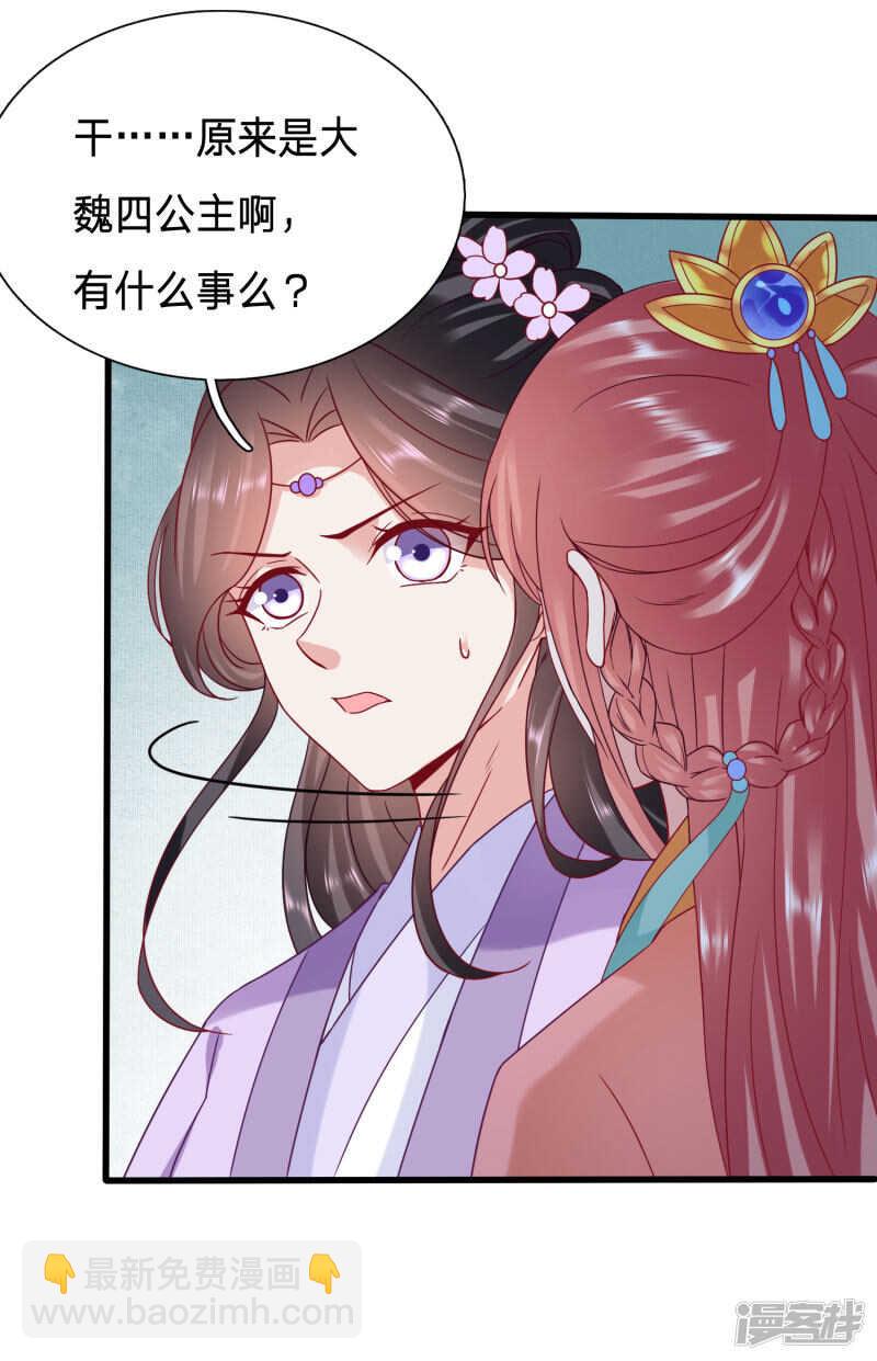 🍶穿越之太子妃威武 绿茶，请查收你的狗粮 第17页