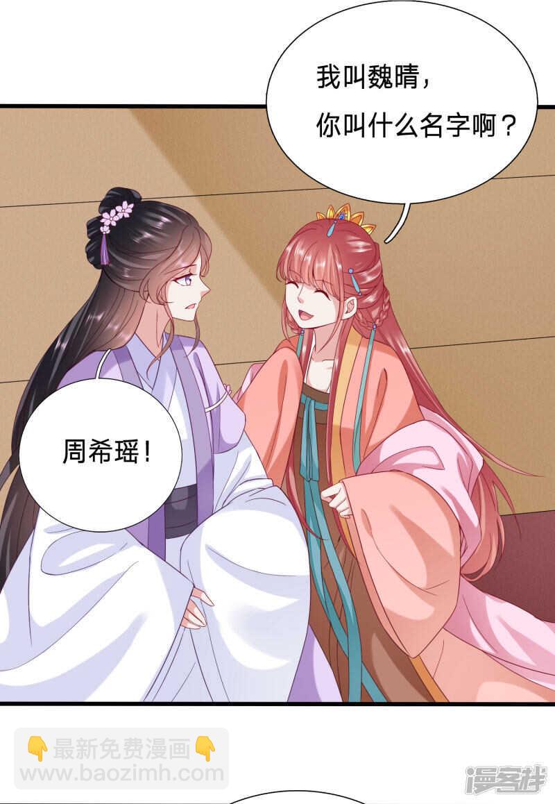🍶穿越之太子妃威武 绿茶，请查收你的狗粮 第18页