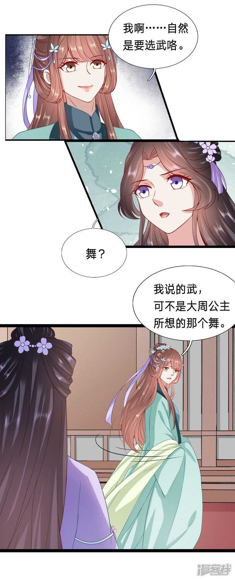 🍶穿越之太子妃威武 跟绿茶比武 第1页