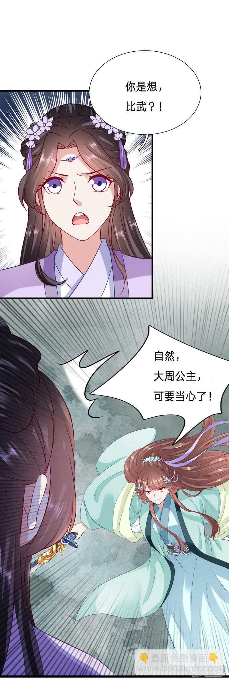 🍶穿越之太子妃威武 跟绿茶比武 第4页