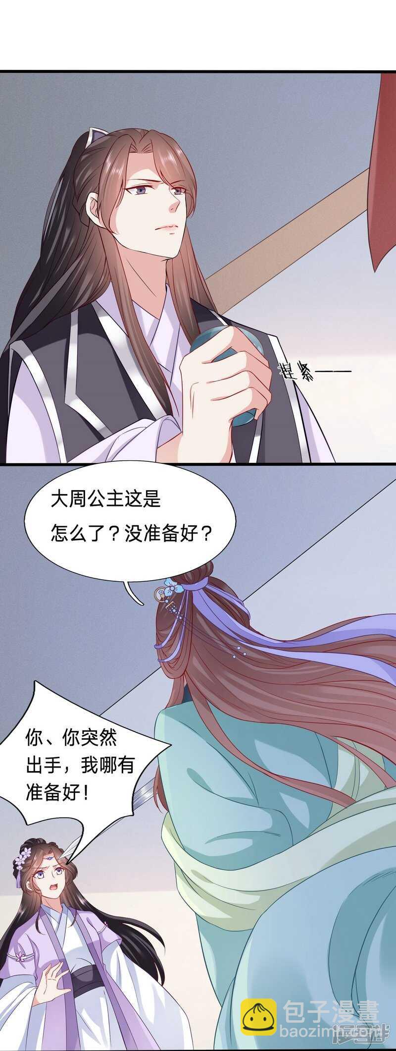 🍶穿越之太子妃威武 跟绿茶比武 第7页