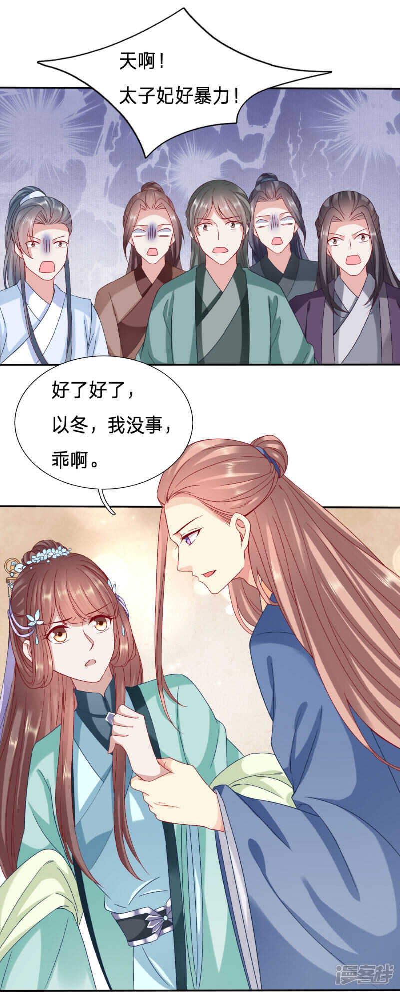 🍶穿越之太子妃威武 竟敢行刺太子殿下 第10页