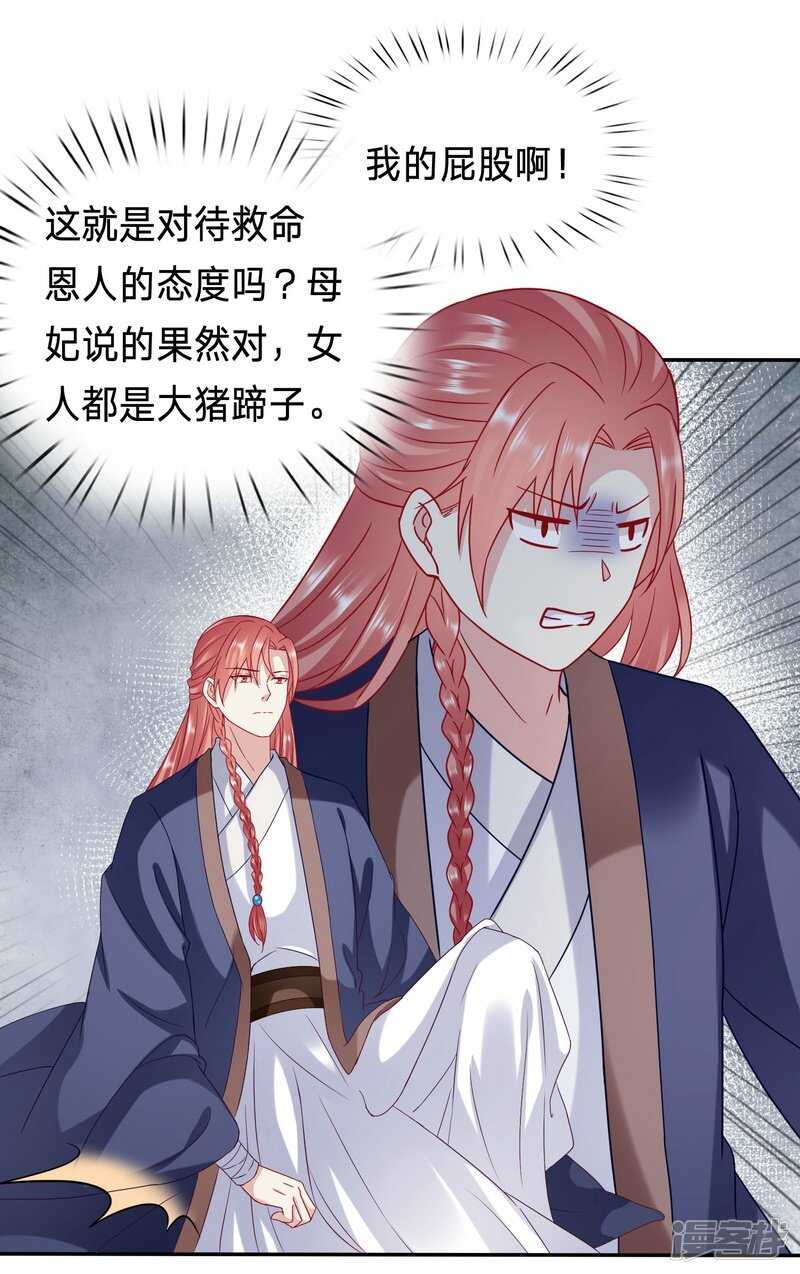 🍶穿越之太子妃威武 传说中的男二登场了？ 第12页