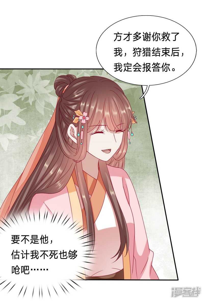 🍶穿越之太子妃威武 传说中的男二登场了？ 第15页