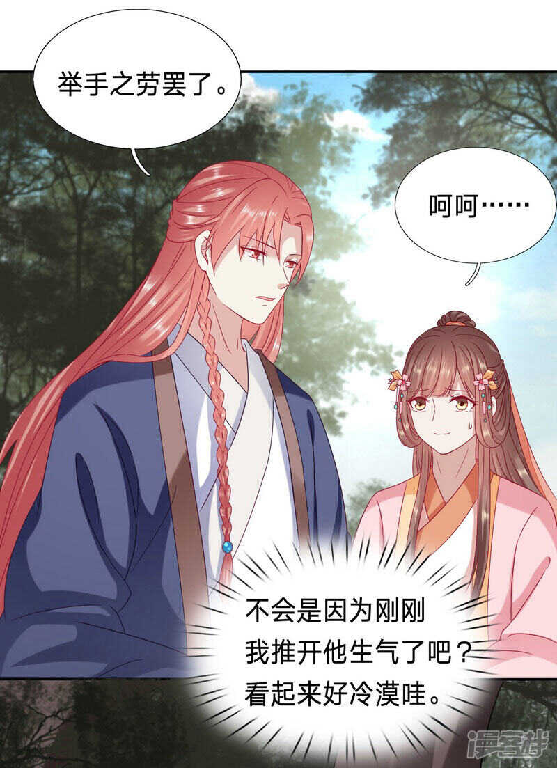🍶穿越之太子妃威武 传说中的男二登场了？ 第16页