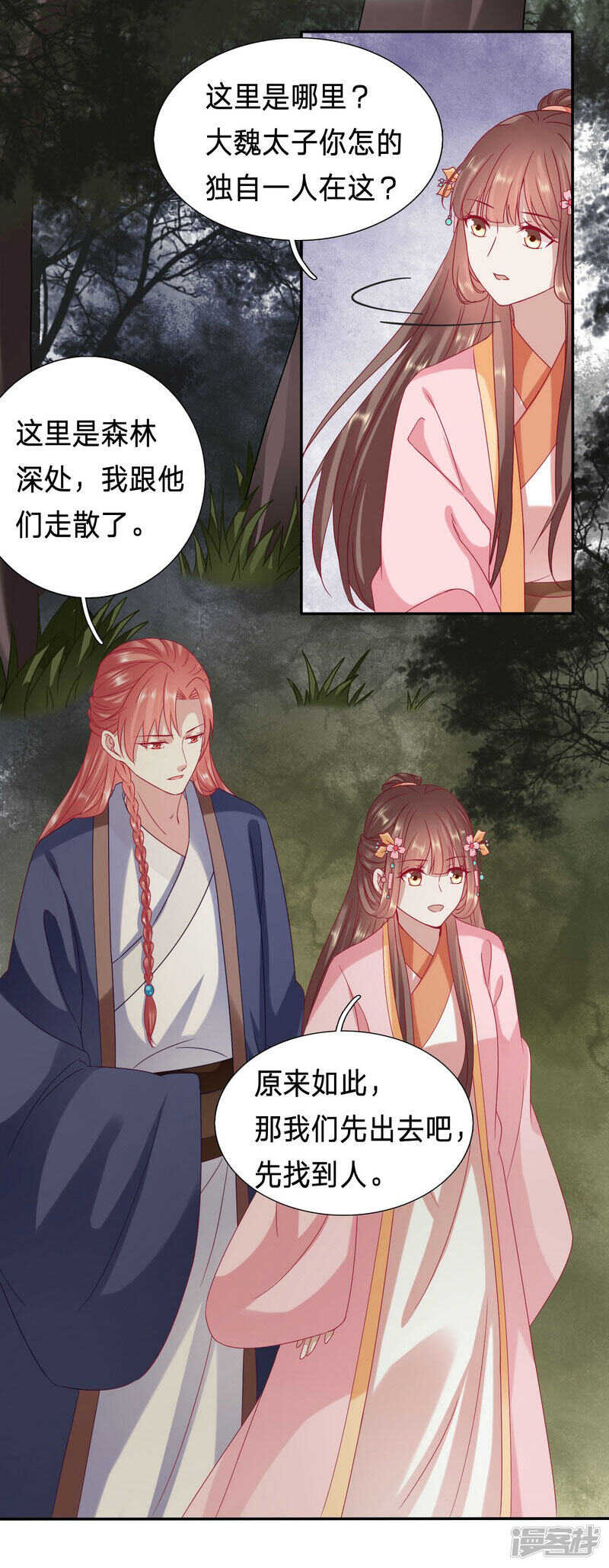 🍶穿越之太子妃威武 传说中的男二登场了？ 第17页