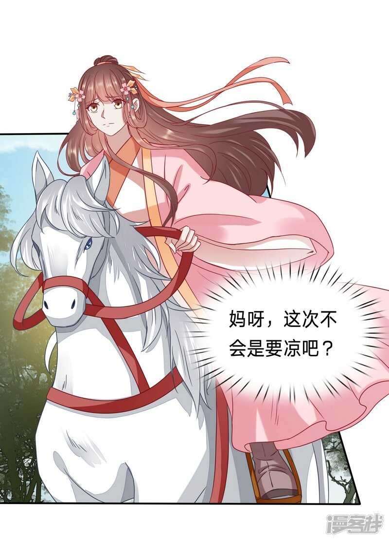 🍶穿越之太子妃威武 传说中的男二登场了？ 第3页