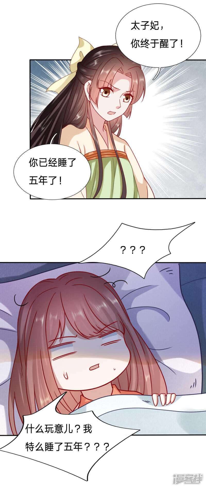 🍶穿越之太子妃威武 昏迷五年太子另娶他人 第4页