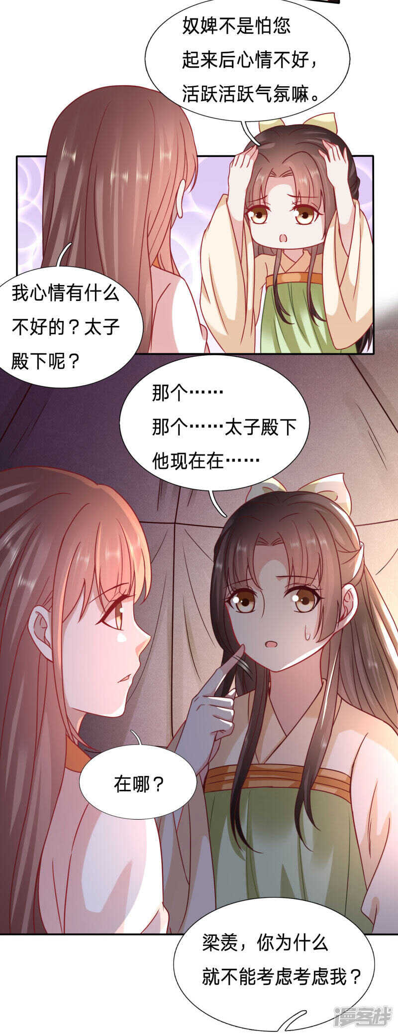 🍶穿越之太子妃威武 昏迷五年太子另娶他人 第6页