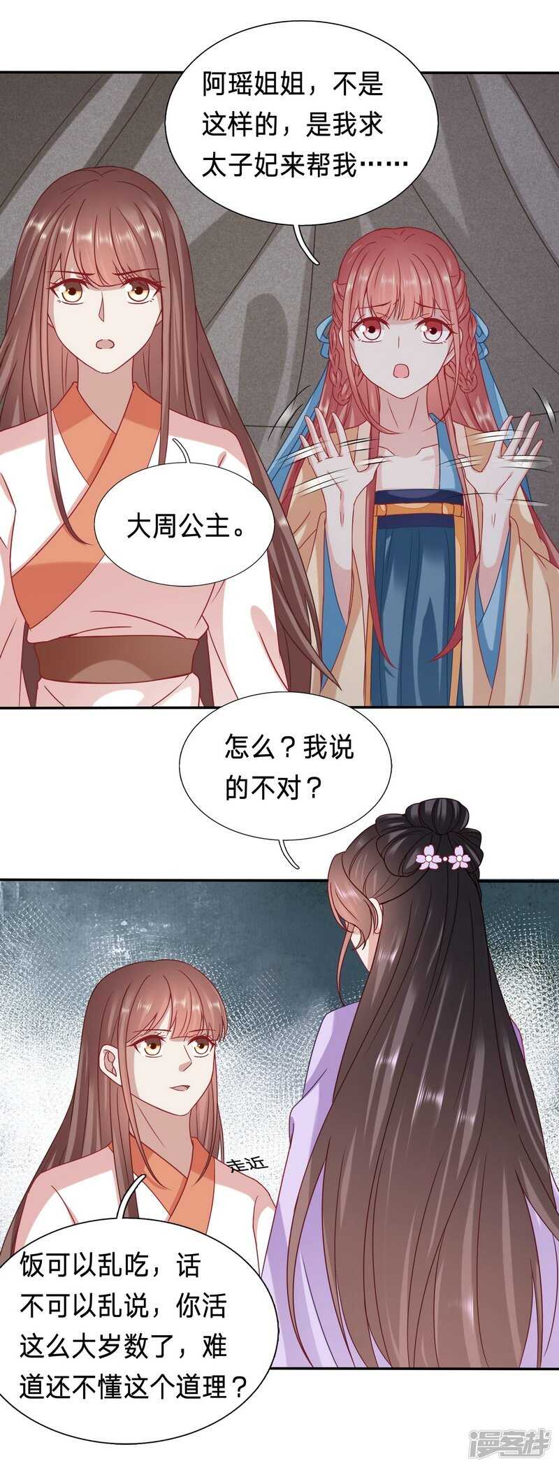 🍶穿越之太子妃威武 你怎么咬人家那里 第1页